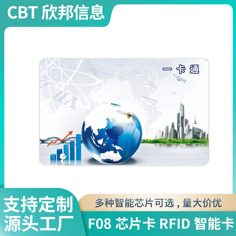 工厂复旦/F08芯片卡RFID非接触式智能卡门诊卡VIP卡加油卡IC卡