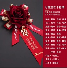 滨州市睿瑞婚庆用品亲人亲戚结婚胸花