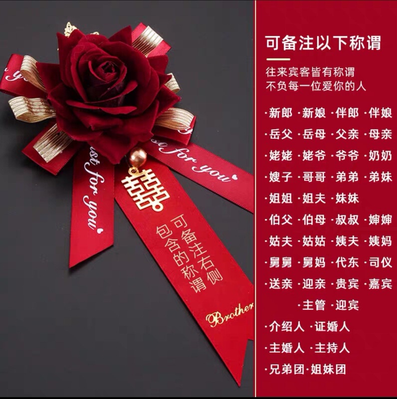 Binzhou Ruirui Wedding Supplies Relatives Relatives Wedding Corsage