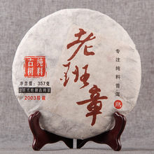 批发云南普洱茶普洱茶03珍藏老班章古树纯料紧压普洱茶熟茶饼357g