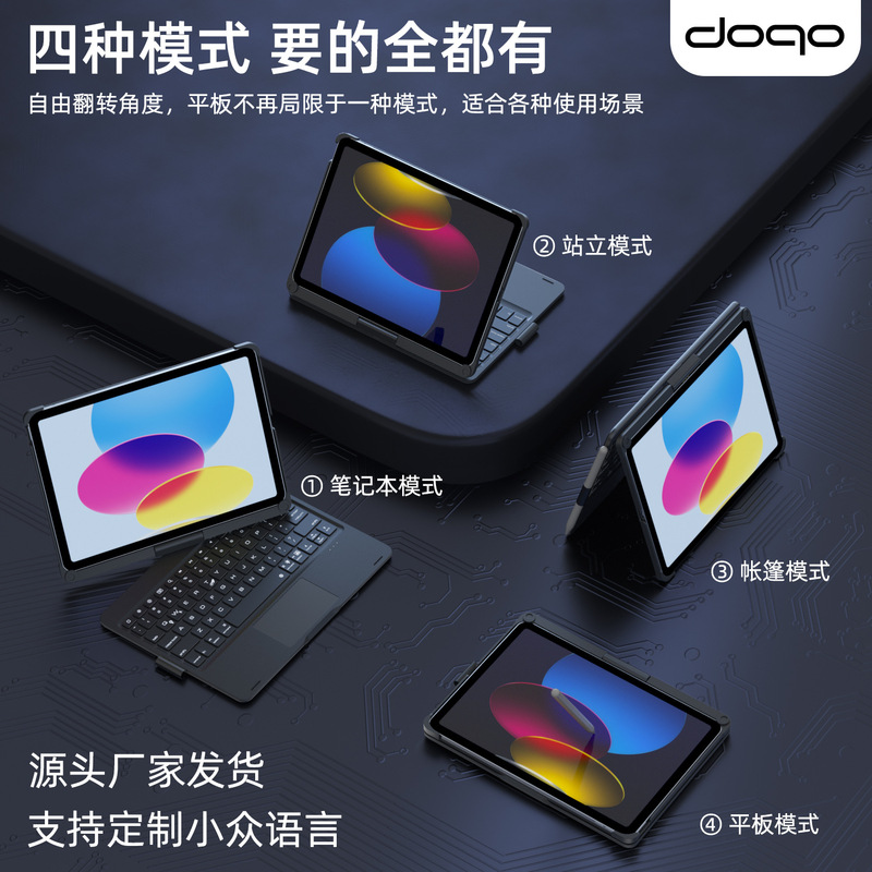 Suitable for IPAD wonderful control keyboard doqo rotation multi-angle adjustment light and thin wonderful control keyboard pen slot M2 M4