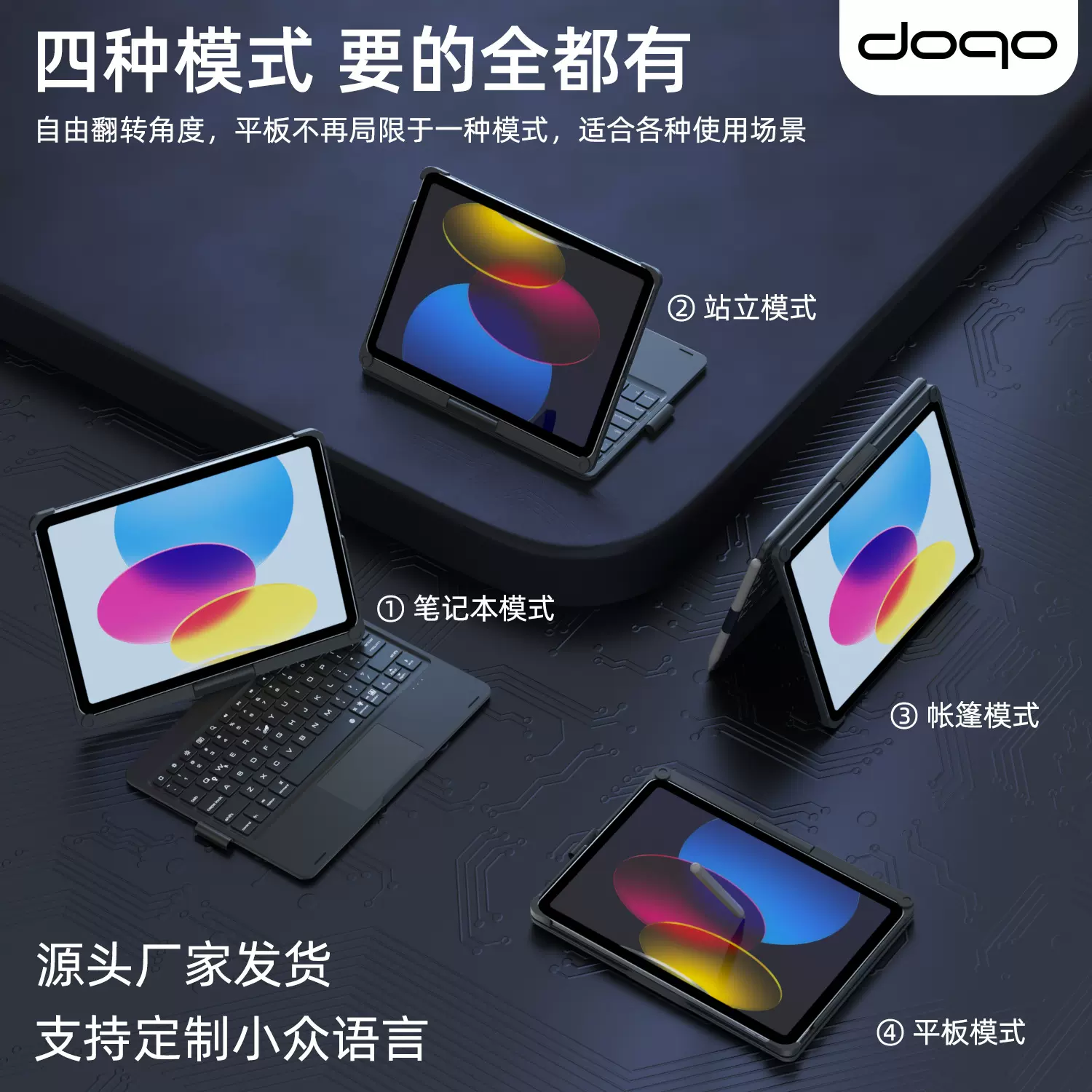 适用于IPAD妙控键盘doqo旋转多角度调节轻薄妙控键盘笔槽款M2 M4