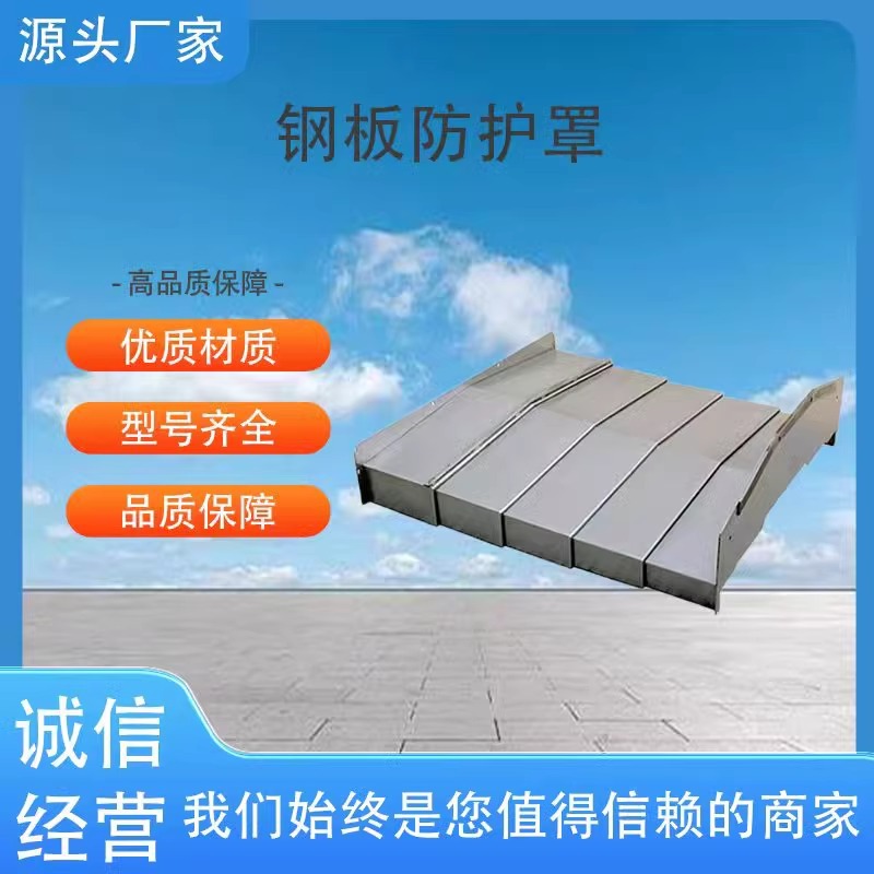 机床钢板防护罩数控加工中心导轨XYZ轴不锈钢伸缩导轨防尘罩