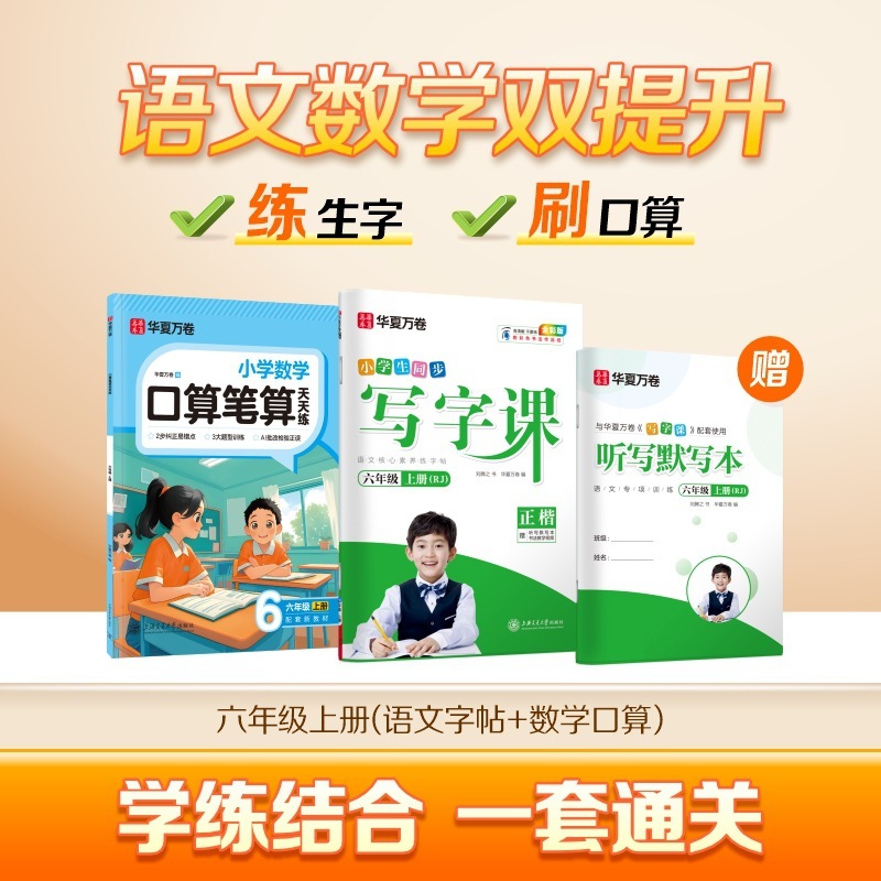 Huaxia Wanjuan 小学生向けの同期ライティングクラスの練習ステッカー、1、2、3、4、5、6 年生向け、上下巻、同期教育|undefined