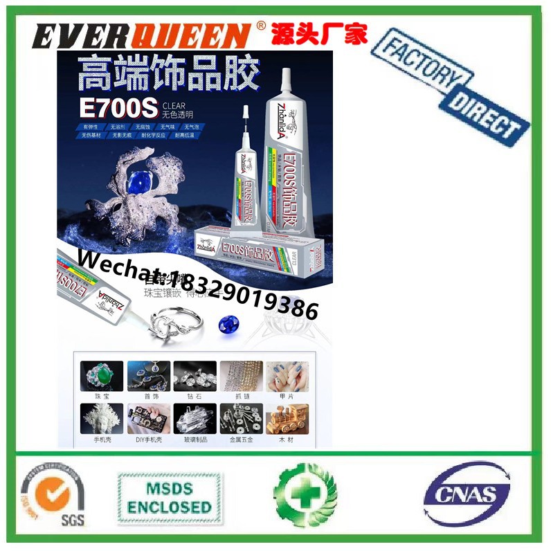 ZHANLIDAE700S胶水3ml手机壳水钻diy饰品胶亚克力手机屏幕修复胶