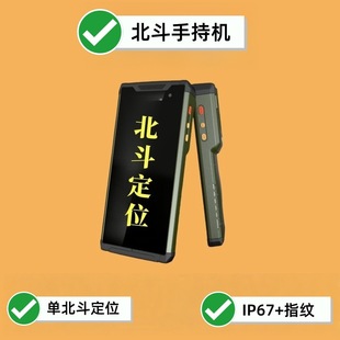 Beidou Positioning Terminal 6-inch Single Beidou Positioning Fingerprint IP67 Short Message 6 128G Network Port RJ45 Handheld PDA