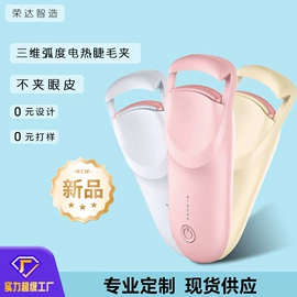 睫毛夹;润眼仪;电动修眉刀