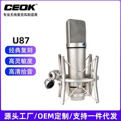 ネットレッドu87コンデンサーマイクアナウンサー生放送セット録音マイク電気商熱金メーカー直販