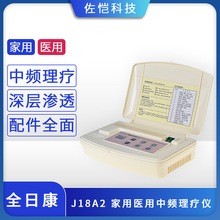 全日康电脑中频仪J18A2 家用医用老人腰椎颈椎理疗仪电疗仪器