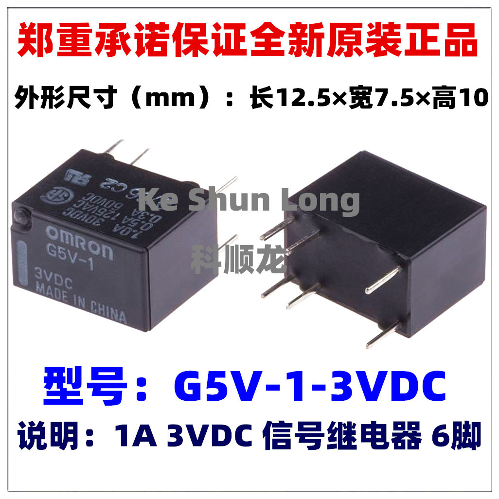 G5V-1-3VDC G5V-1-9VDC DC3V 9V 1A 6脚全新原装欧姆龙信号继电器