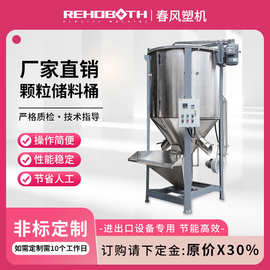 厂家直销立式搅拌机混料桶不锈钢拌料机干粉搅拌罐塑料机械设备