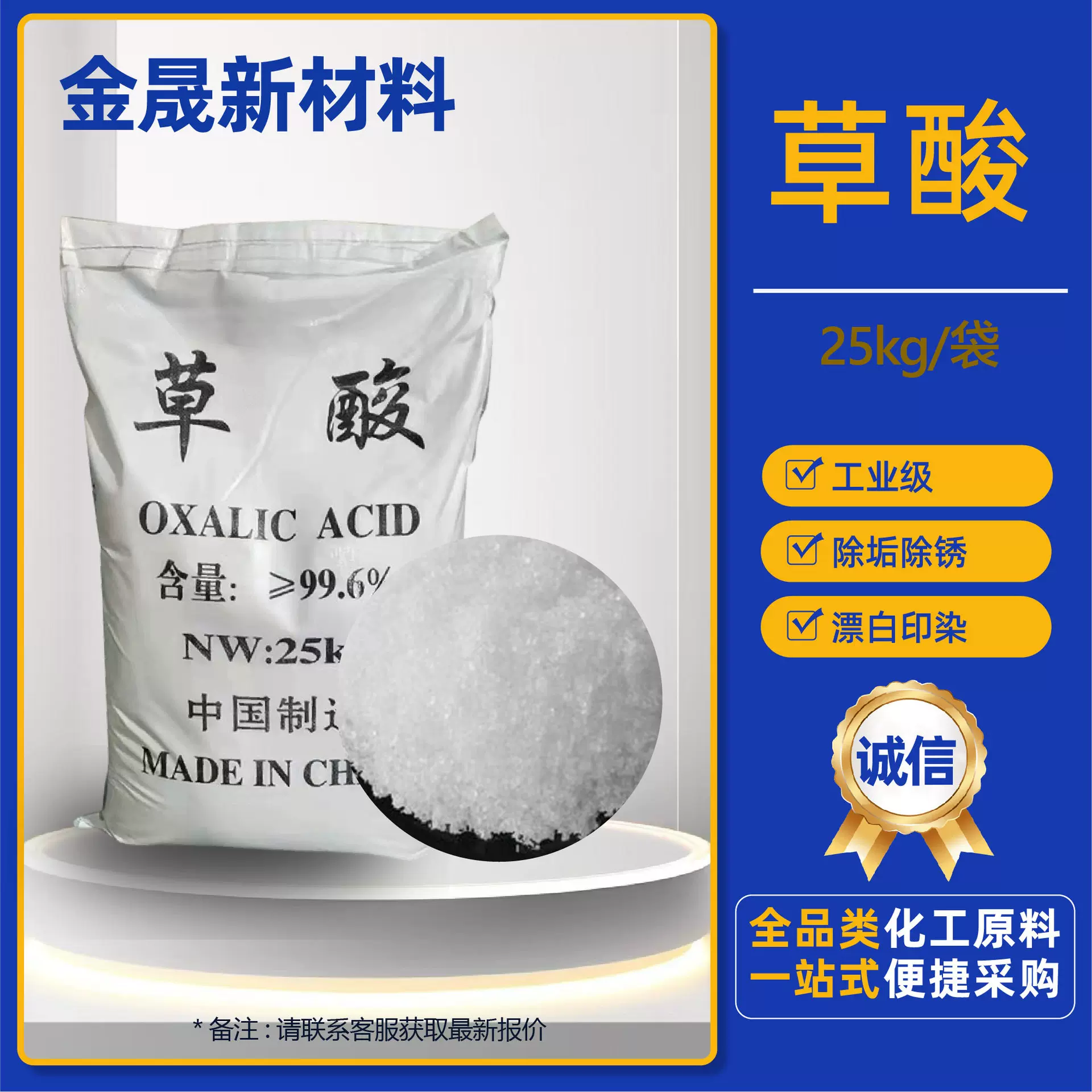 草酸批发高含量工业草酸 除锈污垢漂白草酸水处理无水草酸