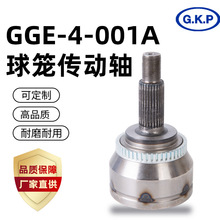 GGE-4-001A外球笼半轴总成新款带修理包防尘套 传动轴 等速万向节