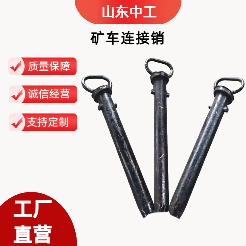 矿用运输设备配件 多种型号矿车链接销 40矿车锁圈