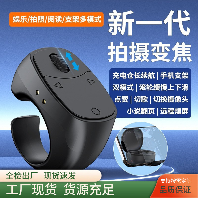 New Model Rolling Phone Ring Remote Control for Tiktok, Short Video Charging Case, Bluetooth Zoom Selfie Device, Page Turner
