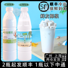 海南鲜友产地冷冻椰浆喜茶生打椰椰芒芒 椰椰奶冻的椰汁950ml