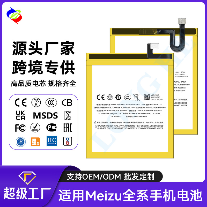 Suitable for Meizu 16Th/Note 6/m5 Note/15/M881M/M6/Note 9/16S Mobile Phone Battery