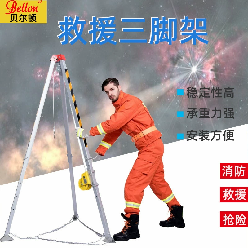 Пожарно-спасательный штатив для колодца, аварийно-спасательный штатив, портативный подъемный штатив из алюминиевого сплава, выдвижной