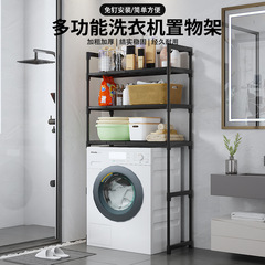 洗濯機物置棚ドラム厚手トイレット棚ベランダ浴室トイレ用品収納物置棚