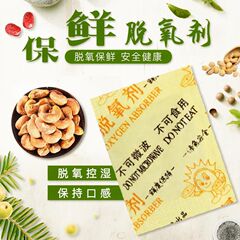 脱氧剂月饼饼干蛋黄酥保鲜脱氧防潮一次性健康除氧剂防霉食品防腐