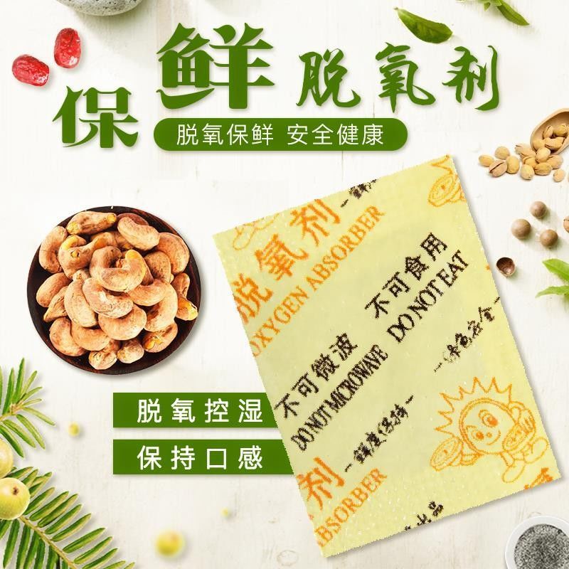 脱氧剂月饼饼干蛋黄酥保鲜脱氧防潮一次性健康除氧剂防霉食品防腐|undefined