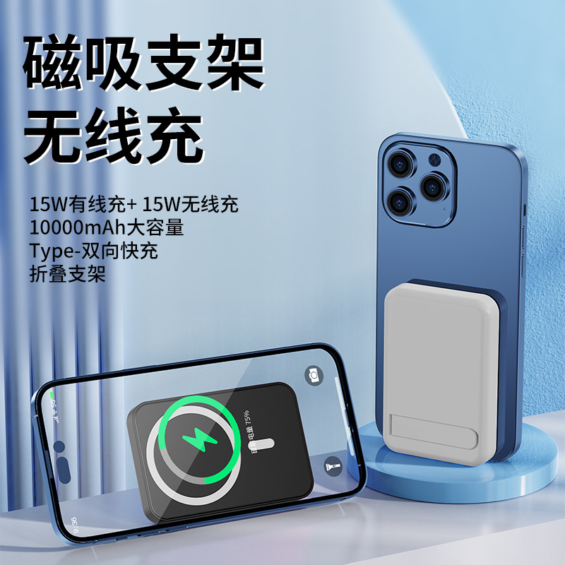 Cross-Border Wholesale Popular Magsafe Magnetic Holder Wireless Power Bank 10000 Mah Fast Charging Mobile Power Supply