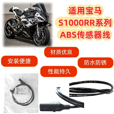 Suitable for Bmw S1000Rr Series Motorcycle Wheel Speed Abs Sensor Cable