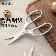 张小泉锐翼厨房剪刀不锈钢家用剪食物剪多功能强力剪子烤肉鸡骨头