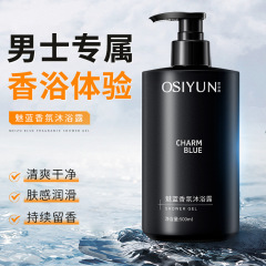 Ou Siyun チャーミングブルーフレグランスシャワージェルメンズディープクレンジング香水タイプ長期持続フレグランスさわやか保湿家庭用