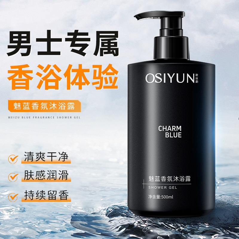 Ou Siyun チャーミングブルーフレグランスシャワージェルメンズディープクレンジング香水タイプ長期持続フレグランスさわやか保湿家庭用|undefined