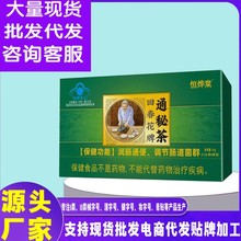 恒烨棠御生堂通秘茶肠清茶便秘润肠通便减重正品【量大电联】