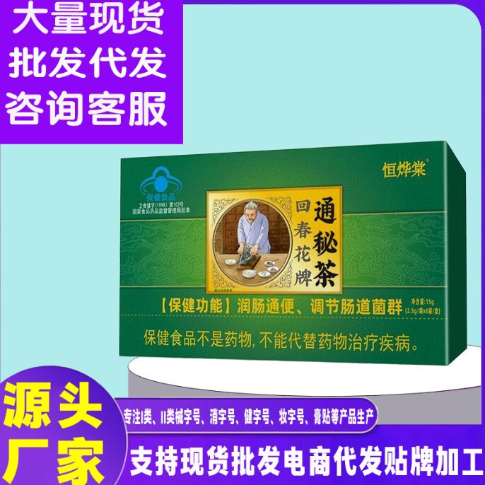 Heng Ye Tang Yu Shengtang Tong Mi Tea Intestinal Clear Tea Constipation Runchang Tongbian Weight Reduction genuine goods [Large Amount of Electricity Union]]
