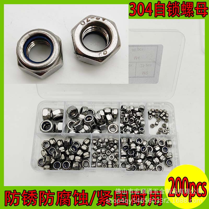 200pcs不锈钢尼龙锁紧螺母六角防滑防松自锁帽M2M2.5M3M4M5M6M8