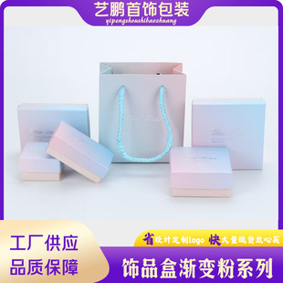 Gradient Powder Jewelry Box Jewelry Necklace Pendant Packaging Box Ring Earrings Bracelet Gift Packaging Storage Carton