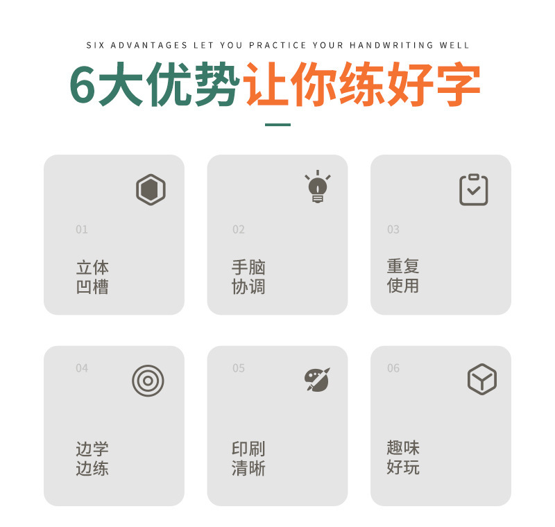 怡羊羊凹槽练字帖爆款_02.jpg