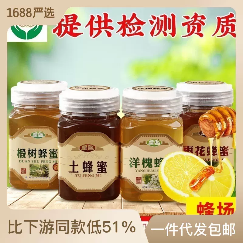 蜂场现货皇宫500g椴树洋槐枣花蜂蜜 瓶装枇杷枸杞蜂蜜一件代发