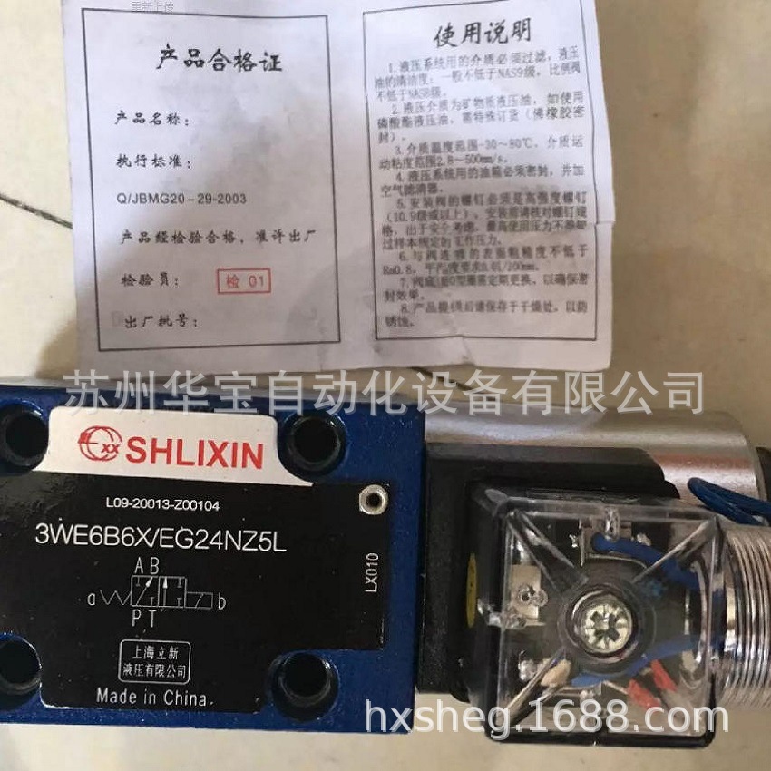 上海立新电磁阀4WE6E,H,J,W,L,M,Q,U,V-L6X原装正品恒立SHLIXIN
