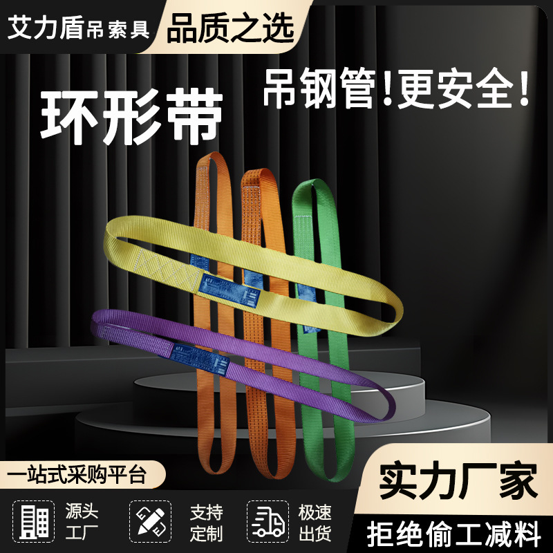 艾力盾0.3吨-2吨单层钢管环形吊装带丙纶涤纶工业起重吊带