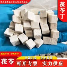 新货茯苓中药材批发散装白茯苓 茯苓丁 云南白茯苓岳西无硫茯苓丁