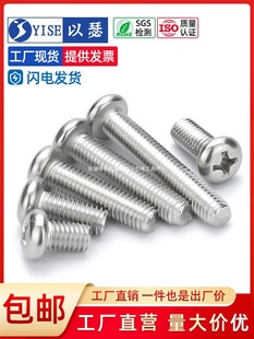 304 Stainless Steel Round Head Screws Pan Head Cross Screws Round Head Machine Bolts Small Screws M2M3M4M5M6