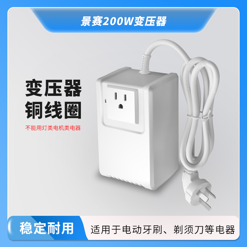 景赛200W变压器220V转110V日本100V电器家用110V转220V电源转换器