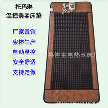 批發美容床墊加熱美容院玉石美容床墊美容院托瑪琳赭石床墊