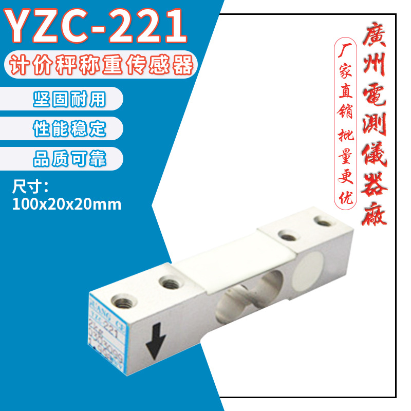 广测YZC-221/10KG-30KG 压力称重传感器微型计价秤电子秤称重模块