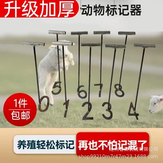 牛羊打标器记号器喷漆号牌方便结实涂号神器动物辨认工具机械兽用
