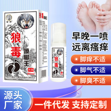 苗霸狼毒喷脚王舒缓足部异味难闻水泡不适外用保健液批发工厂