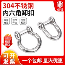 304不锈钢内六角D型卸扣弓型马蹄形U型起重卸扣D形国标高强度渔网