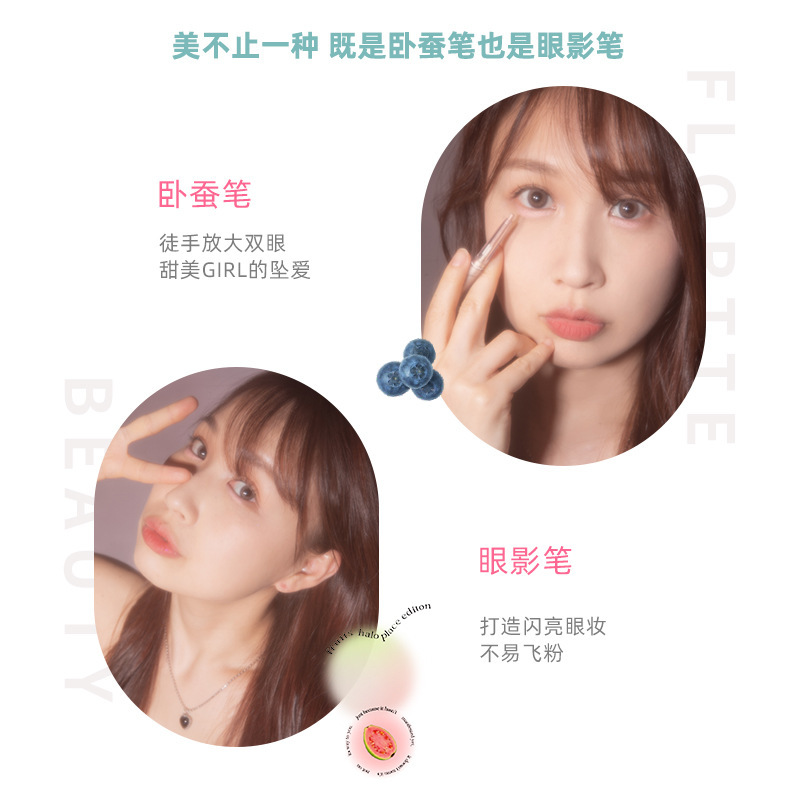 現物! Flortte/花洛莉亜臥蚕亮筆マット自然影女網紅両用ペン|undefined