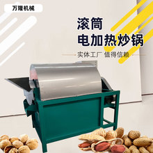 开油坊用滚筒炒料机 全自动电加热大豆芝麻翻炒机 菜籽花生炒货机