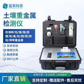 土壤重金属检测仪微量元素植株氮磷钾测定仪肥料重金属分析仪器