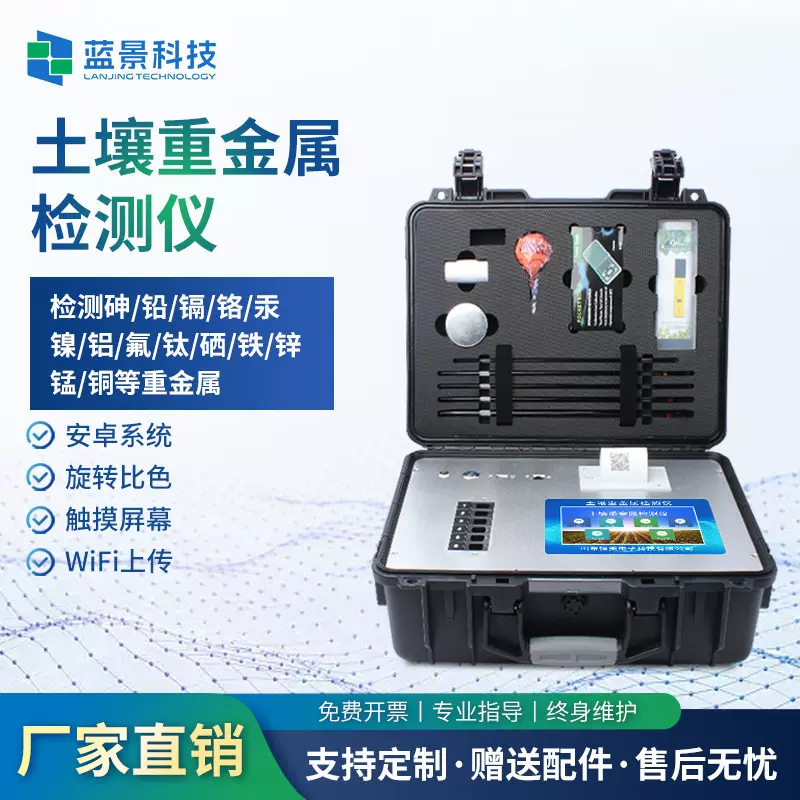 土壤重金属检测仪微量元素植株氮磷钾测定仪肥料重金属分析仪器